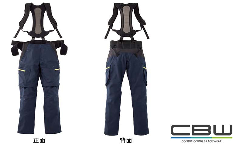 CBWサポートスーツ