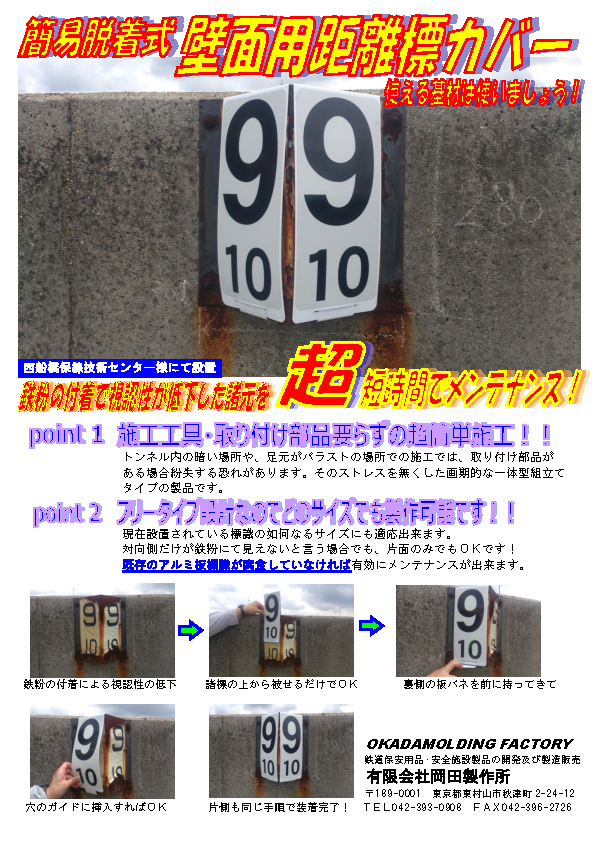 距離標カバー